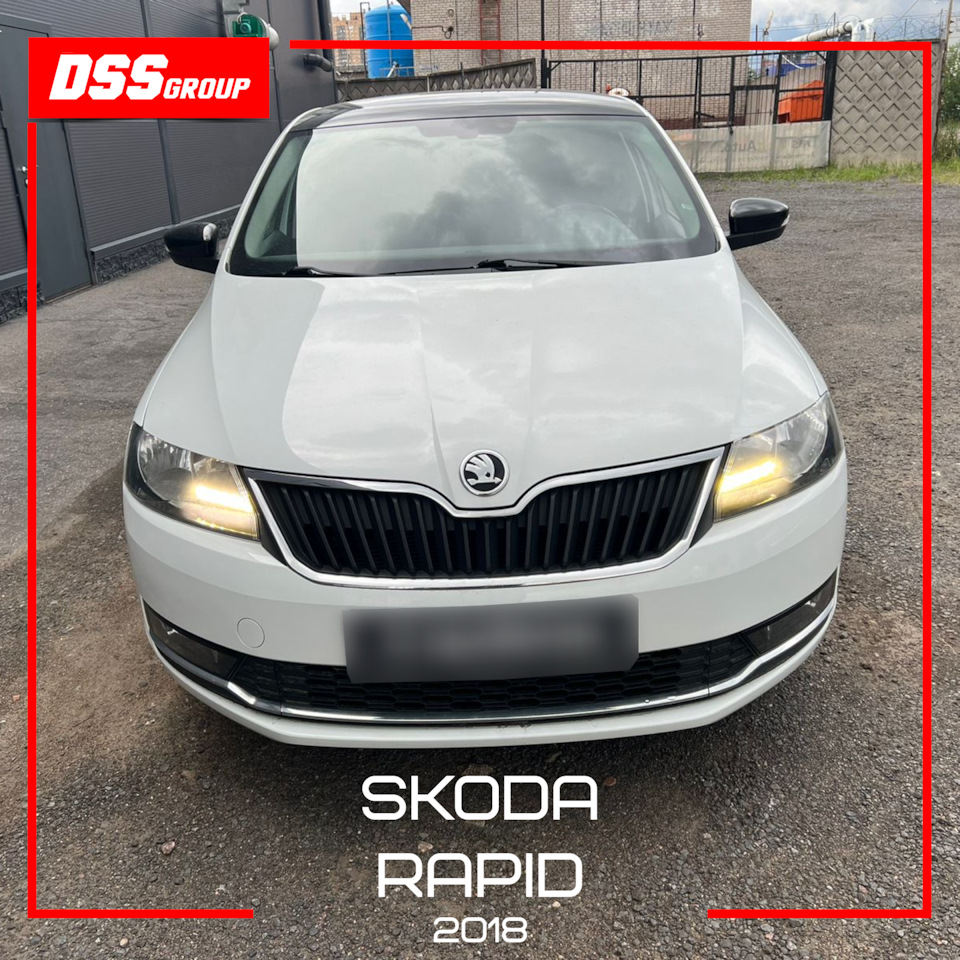 Skoda Rapid 2018 — DSS Group автоподбор на DRIVE2