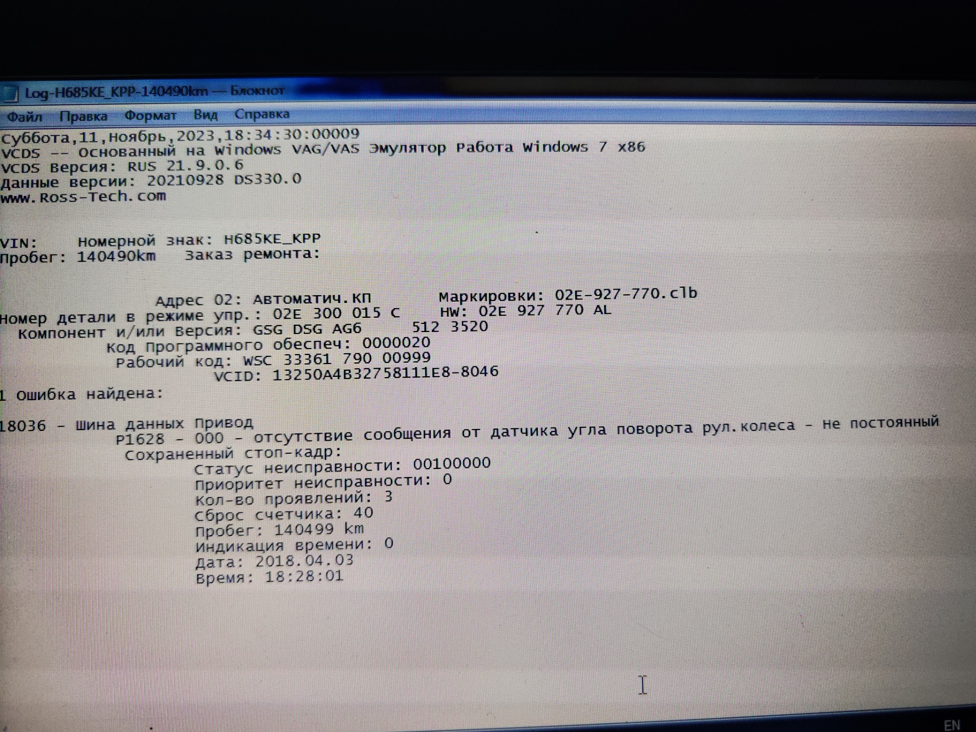 Не заводится. Ошибка датчика угла поворота рулевого колёса — Skoda Yeti ...