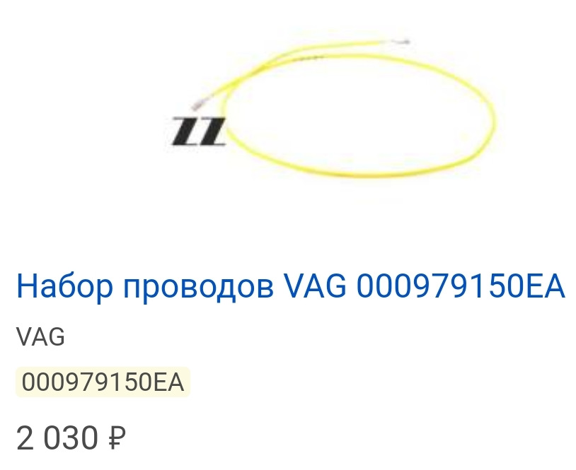 Запчасти на фото: 000979150EA. Фото в бортжурнале Volkswagen Polo Sedan