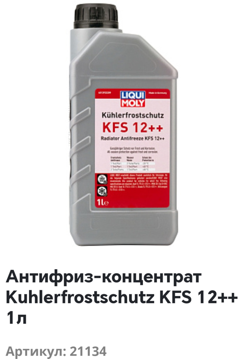 Концентрат liqui moly. Антифриз Liqui Moly 21134.