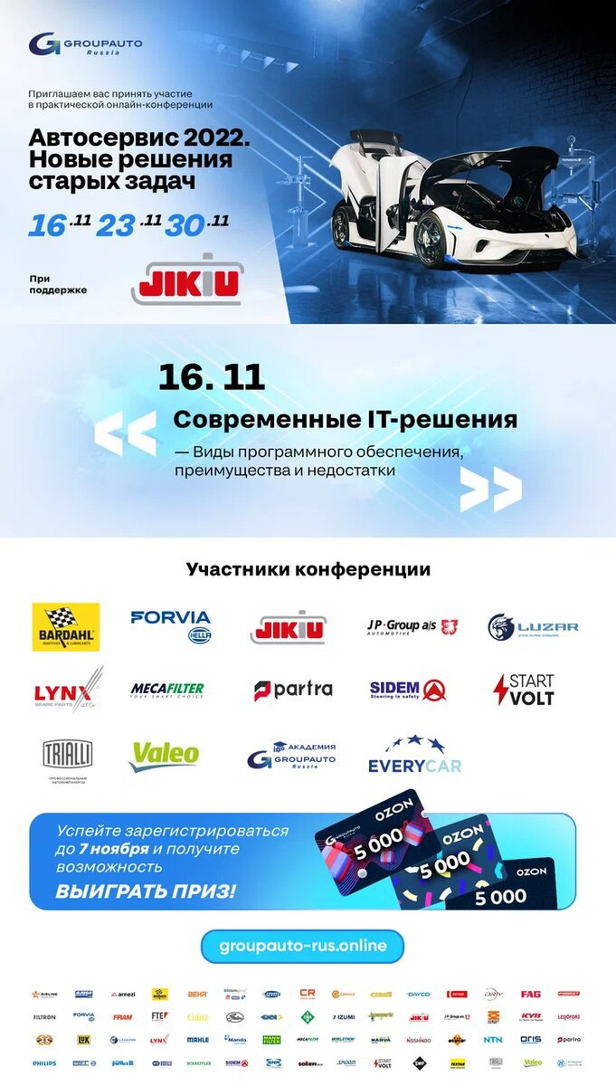 Автосервис 2022»: онлайн конференции от Groupauto Russia — JIKIU на DRIVE2