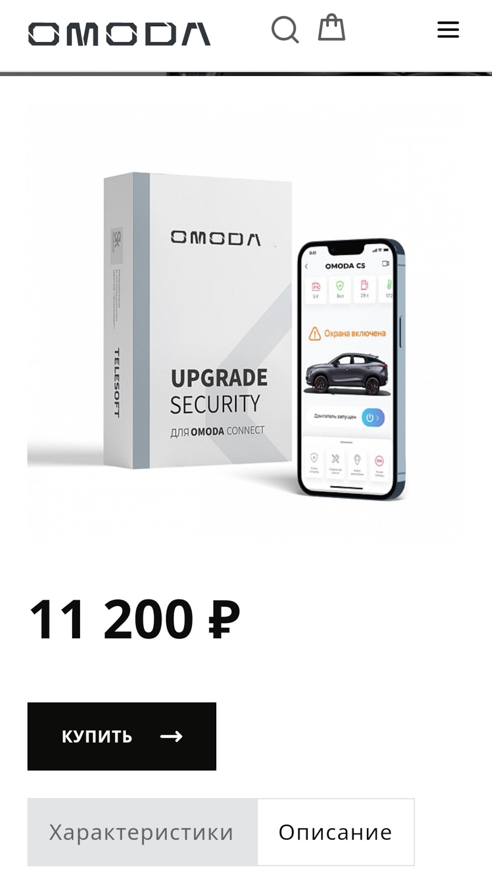 КОМПЛЕКТ АПГРЕЙДА SECURITY ДЛЯ OMODA CONNECT — Omoda C5, 1,6 л, 2023 года |  аксессуары | DRIVE2