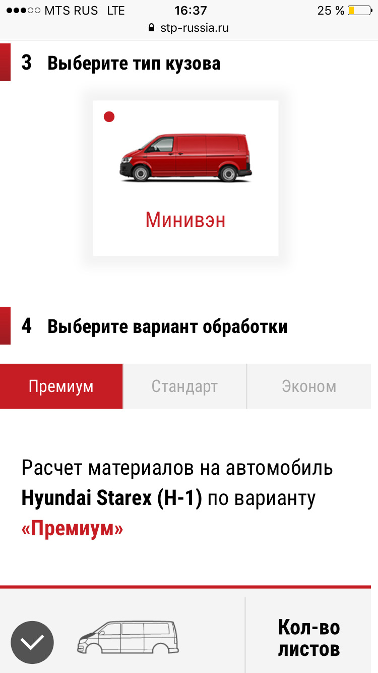 Шумоизоляция — Hyundai Grand Starex, 2,5 л, 2009 года | тюнинг | DRIVE2