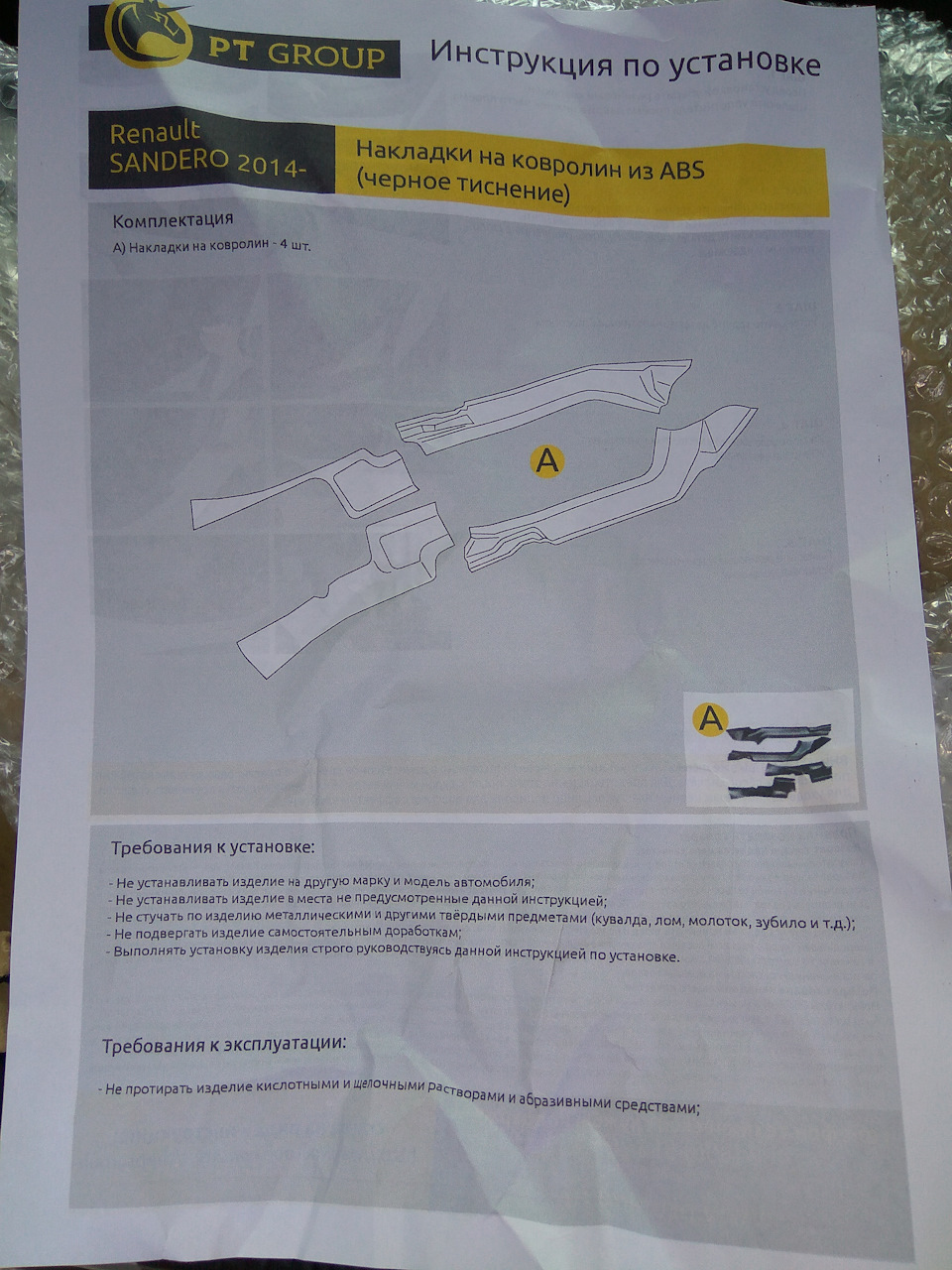 Накладки на ковролин и пороги — с 1 сентября! — Renault Sandero Stepway ...