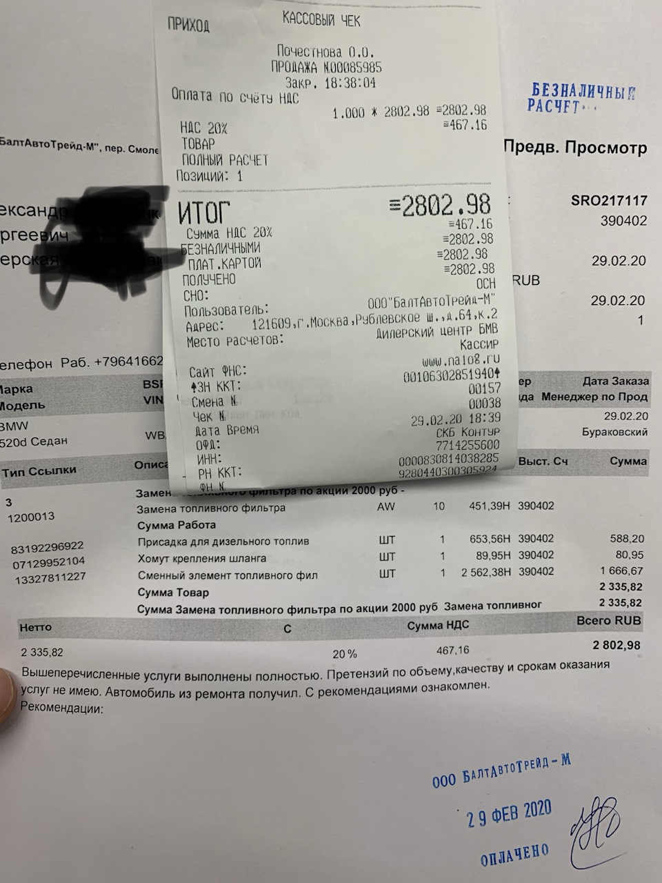 83192296922 bmw присадка