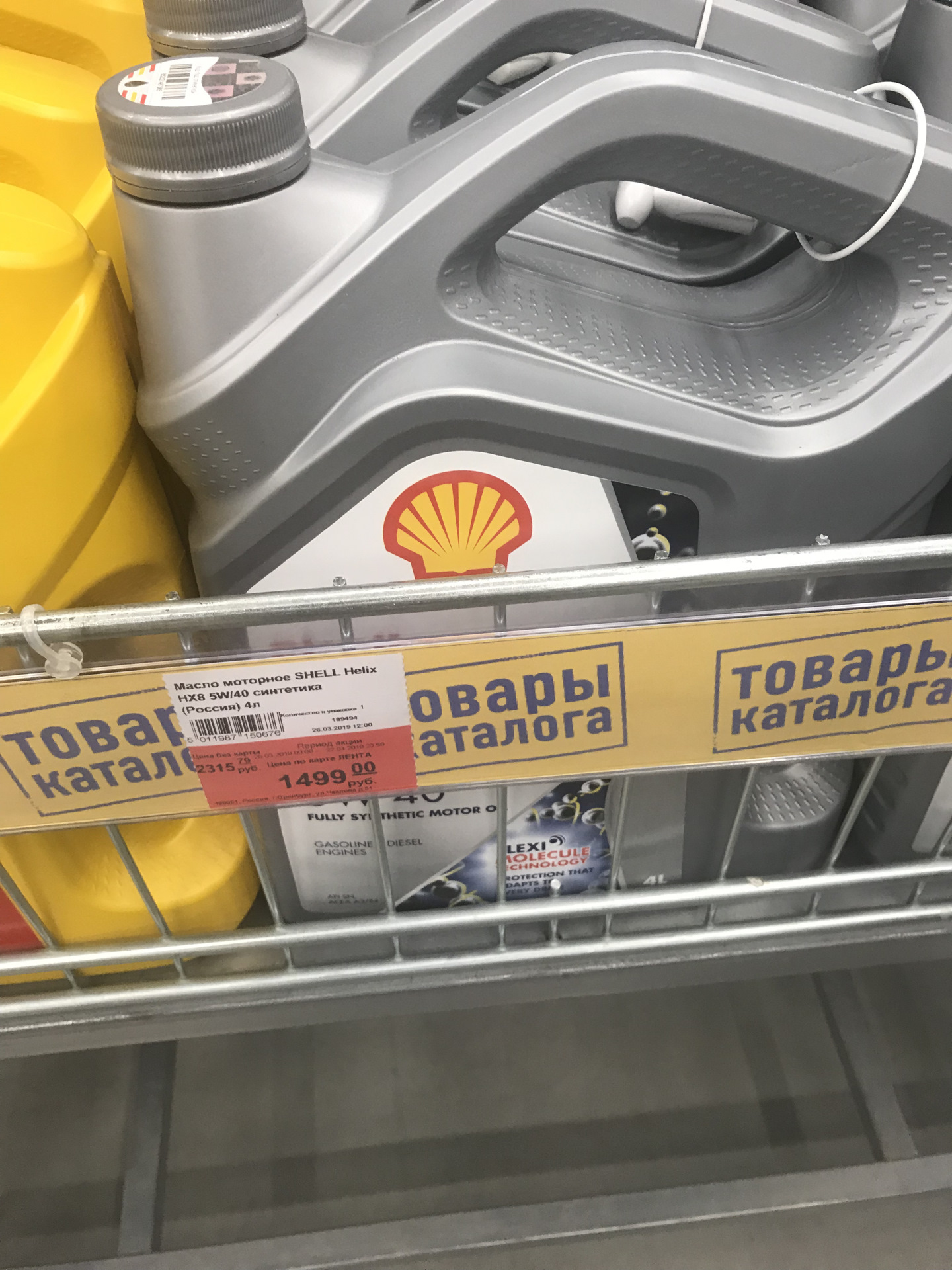 Метро Купить Масло Шелл