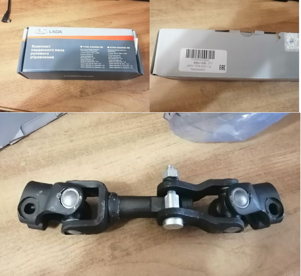 Замена Карданчика рулевого вала — Lada Калина Хэтчбек (1G), 1,4 л, 2010 ...