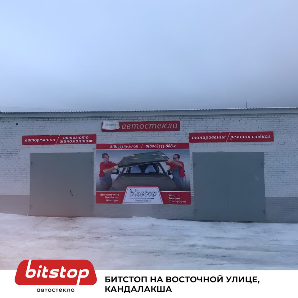 СТАНЦИИ БИТСТОП В СЕВЕРО-ЗАПАДНОМ ФО 🚘🌆 — Bitstop на DRIVE2