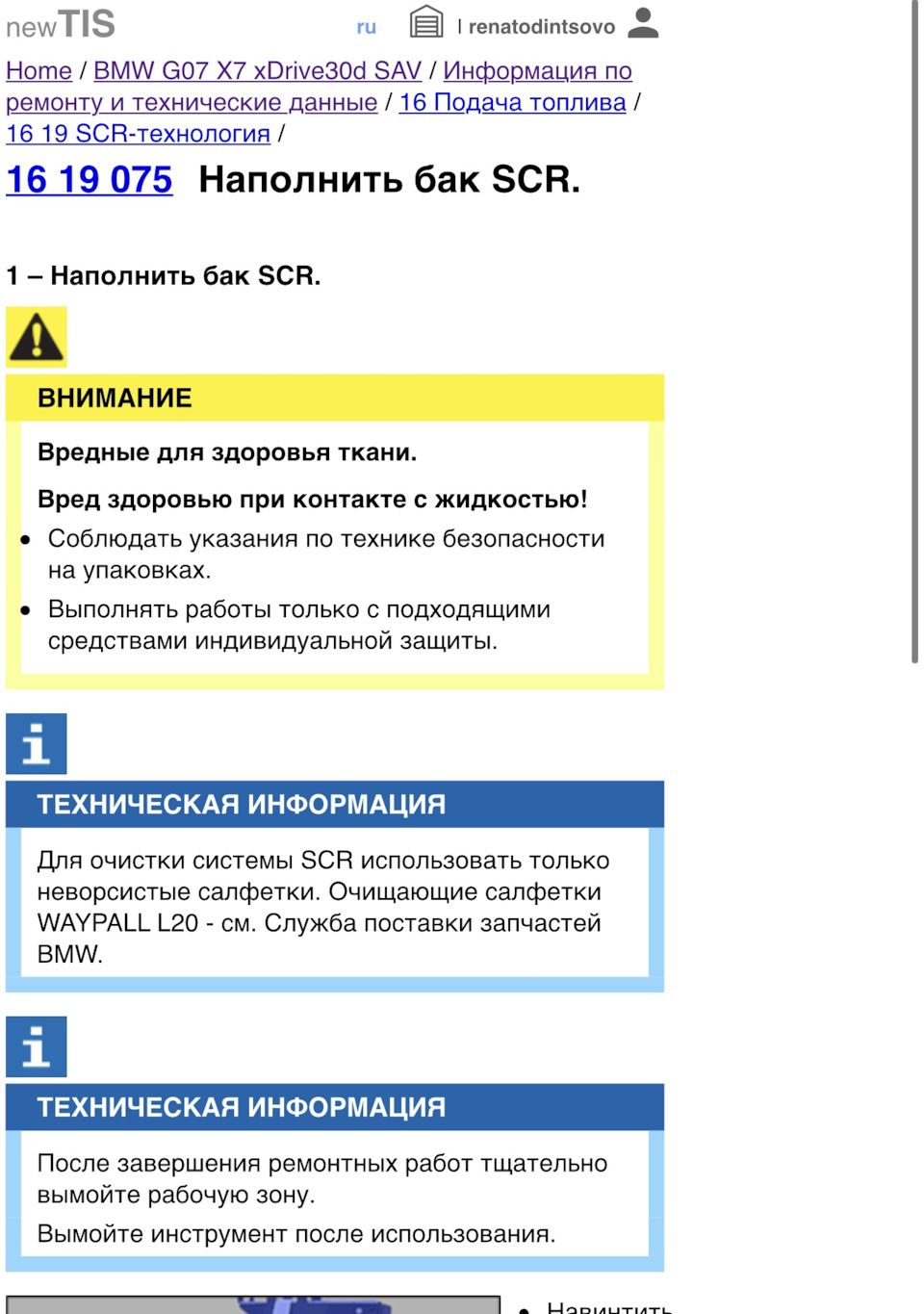 Заправка бака AdBlue — BMW X7 (G07), 3 л, 2021 года | расходники | DRIVE2