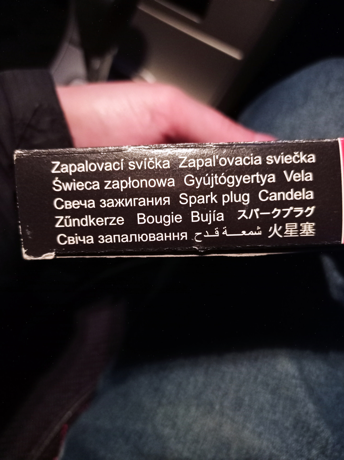 Свечи… — Toyota E 140, 1,5 л, 2009 года | запчасти | DRIVE2