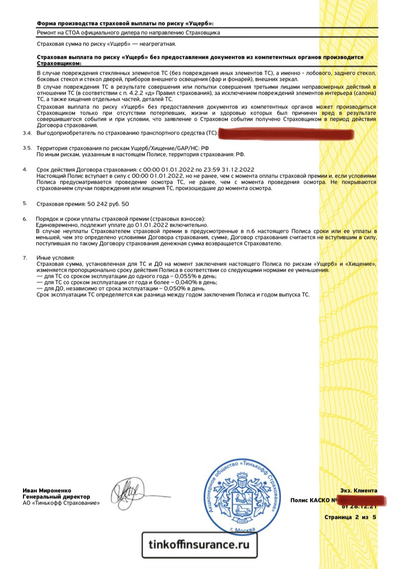 С нового года теперь машина застрахована по КАСКО в Тинькофф — Skoda  Octavia A7 Mk3, 1,6 л, 2018 года | страхование | DRIVE2