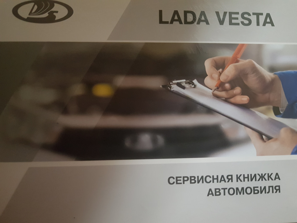 Почитал Сервисную книжку, есть вопросы. — Lada Vesta (1G), 1,6 л, 2019 ...