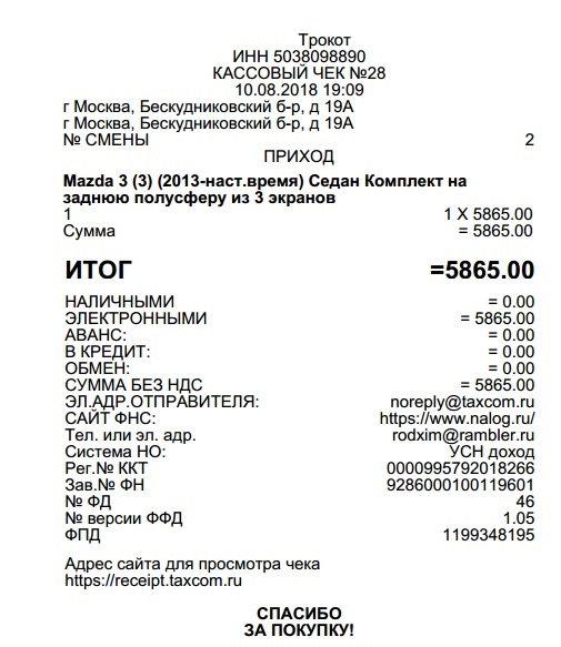 Taxcom check смс. Такском касса. Taxcom-check что это такое. Такском личный кабинет партнера. Taxcom check смс.