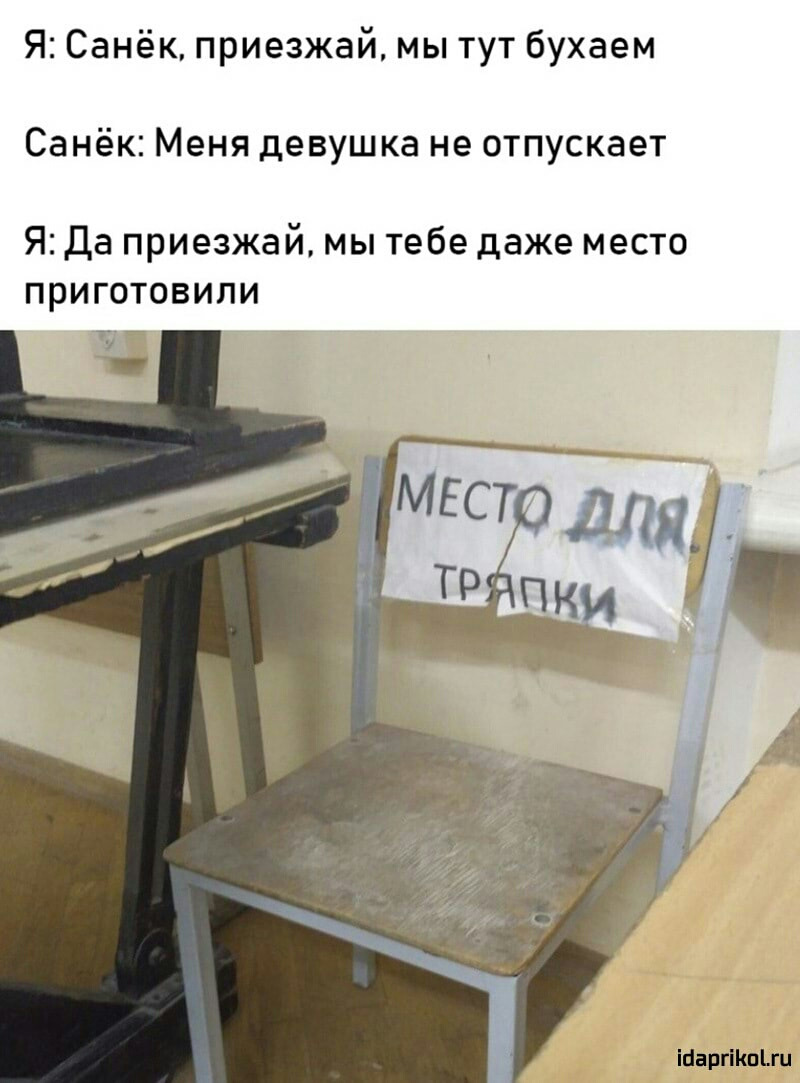 Место для тряпки стул