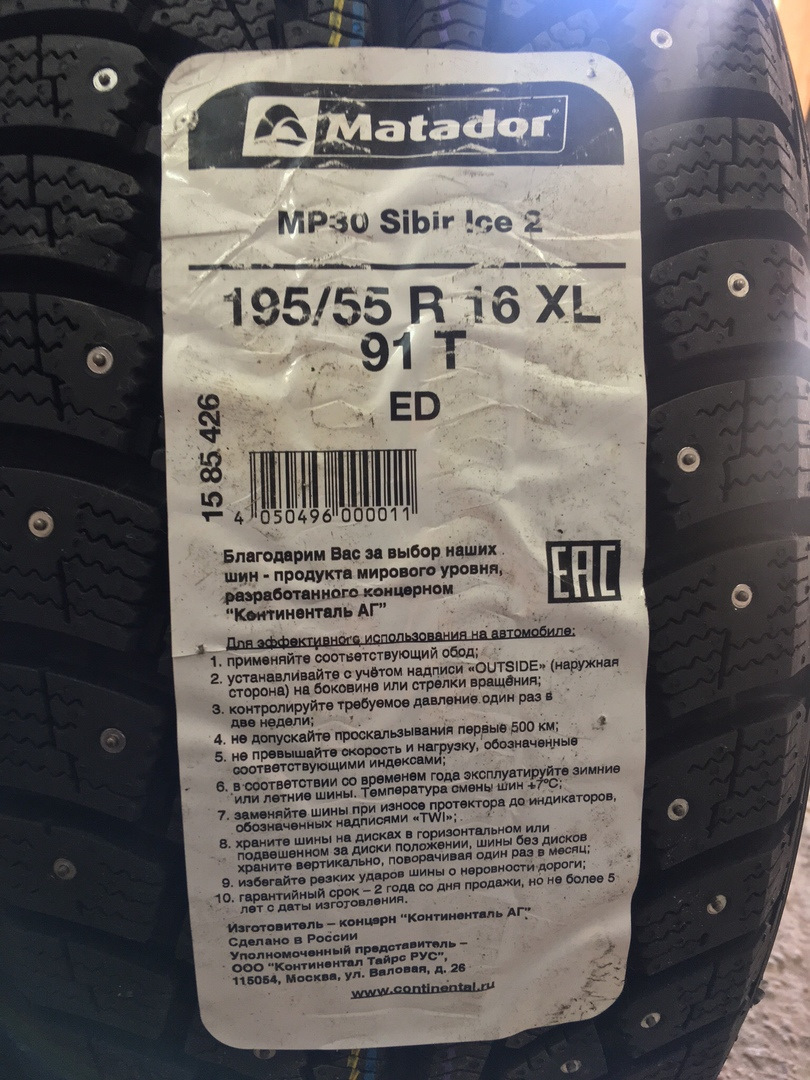 Photo from the logbook Lada Vesta (1G). Found on photo: Matador MP-30 Sibir Ice 2 195/55R16