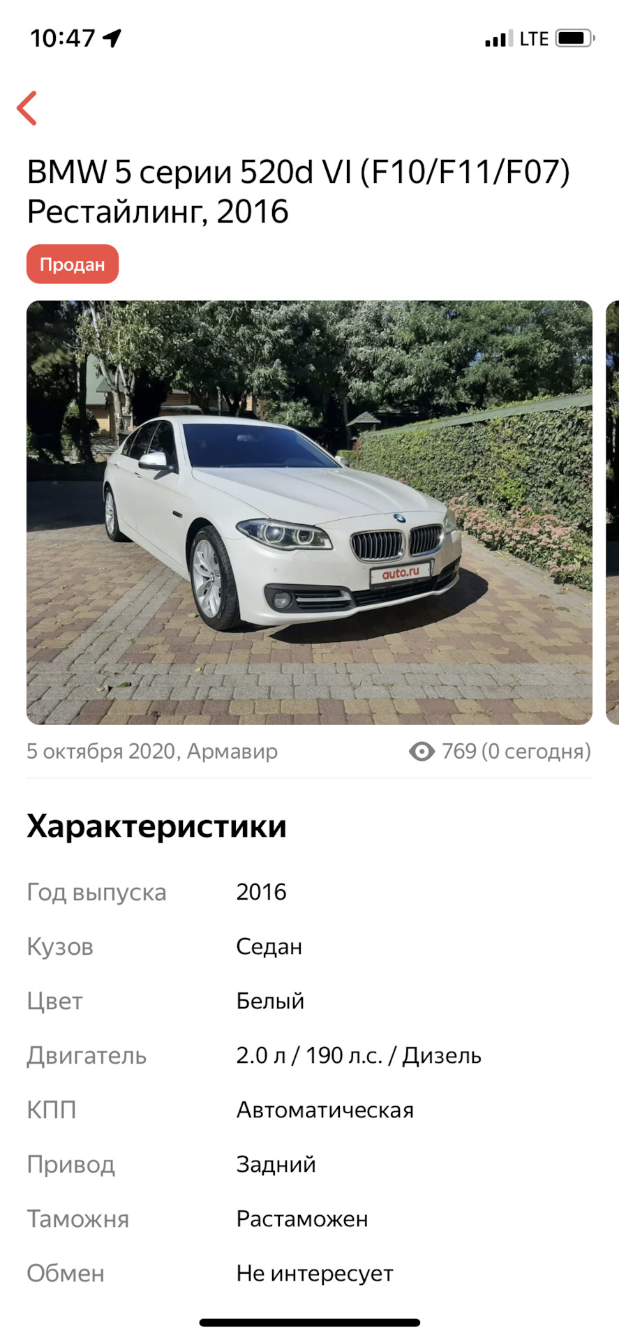 История покупки — BMW 5 series (F10), 2 л, 2016 года | покупка машины |  DRIVE2