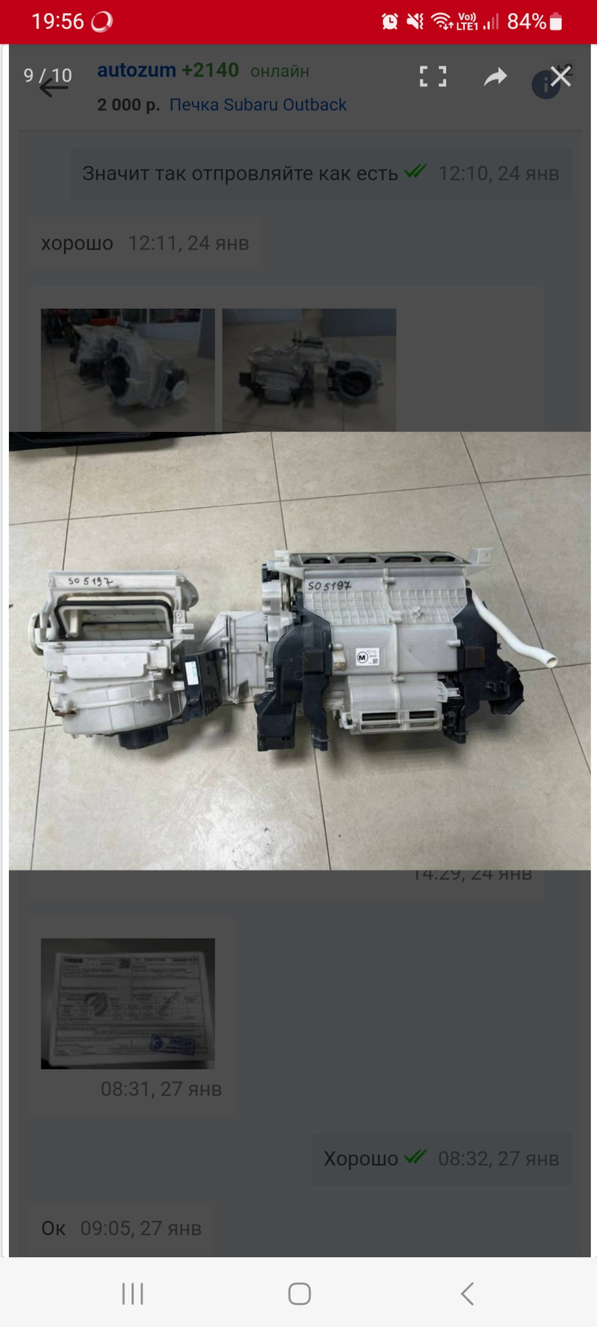 Сервопривод и радиатор печки. — Subaru Legacy (BM/BR), 2,5 л, 2010 года ...