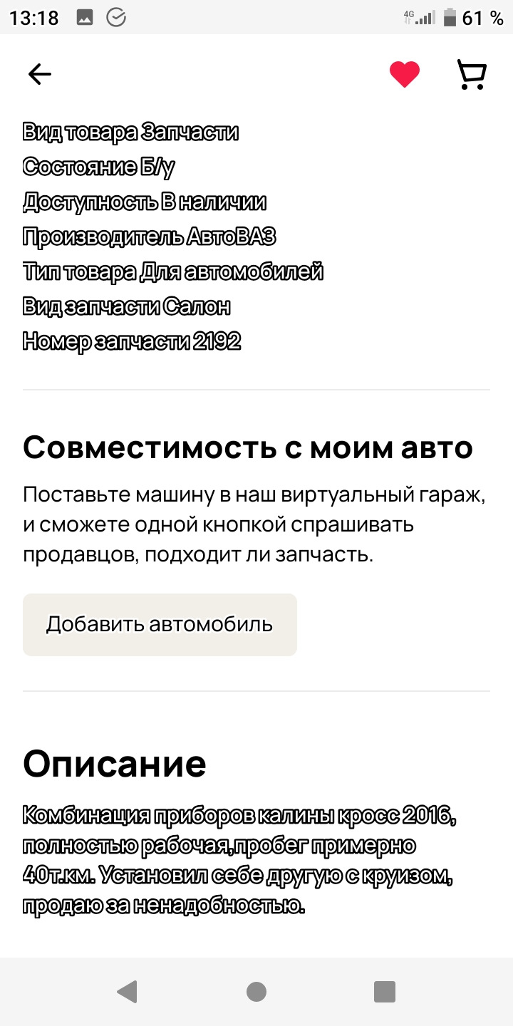 Приборная панель Лада Калина Кросс2 на Гранту Стандарт. Начало. — Lada ...