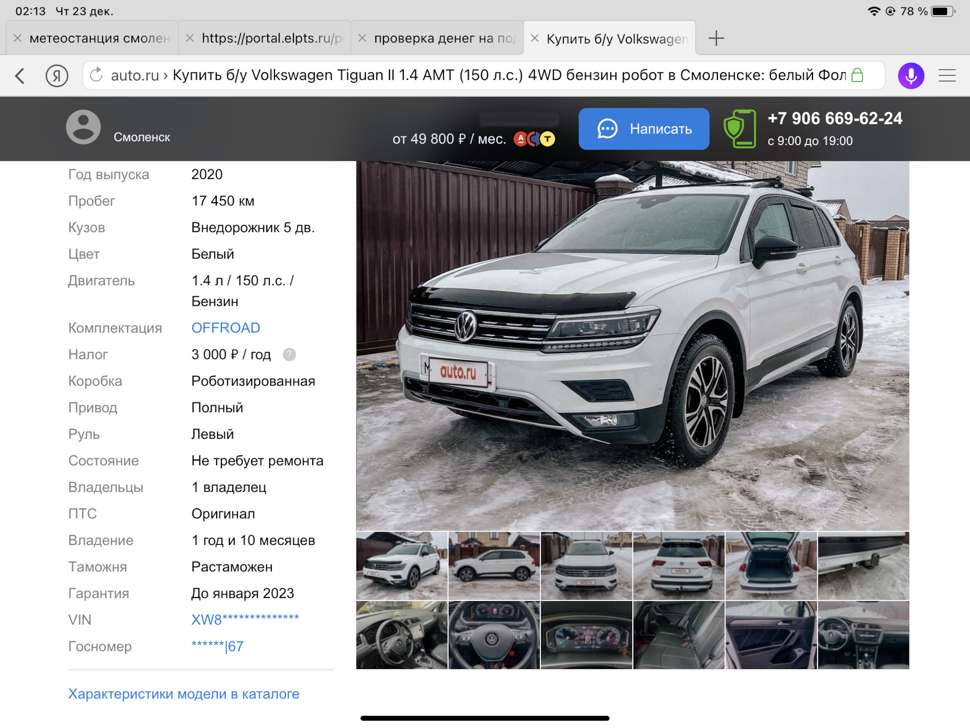 Прощай Смоленск. Волгоград встречай. — Volkswagen Tiguan (2G), 1,4 л, 2020  года | продажа машины | DRIVE2