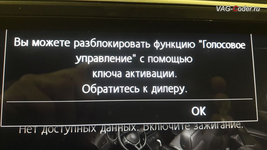 Как активировать голосовое управление фольксваген тигуан