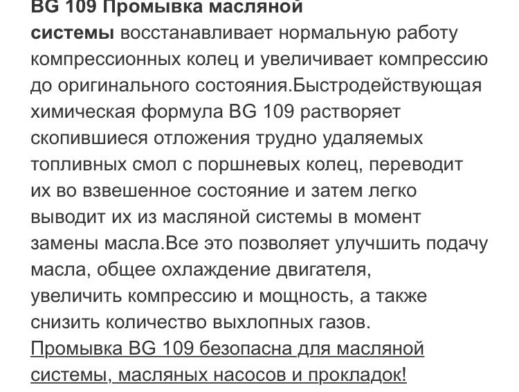 ТО+большая промывка двигателя. BG109+BG110 +Лукойл промывочное. Часть 2 ...
