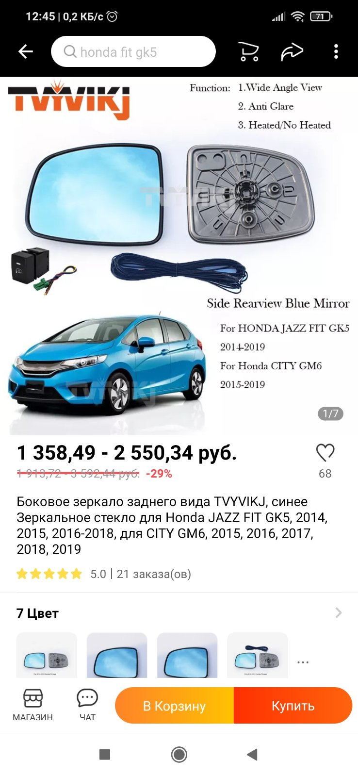 Зеркальные элементы — Honda Fit (3G), 1,5 л, 2016 года | запчасти | DRIVE2