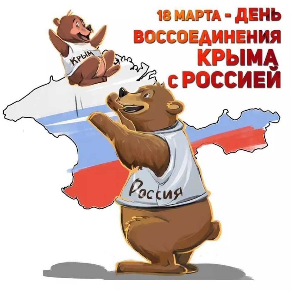 Зеленая, открытки к 5 летию воссоединения крыма