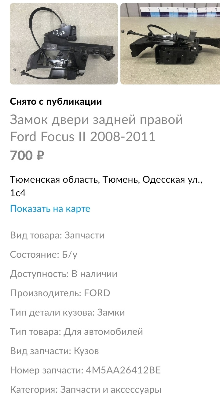 Замок задней двери — Ford Focus II Hatchback, 1,8 л, 2009 года | своими  руками | DRIVE2