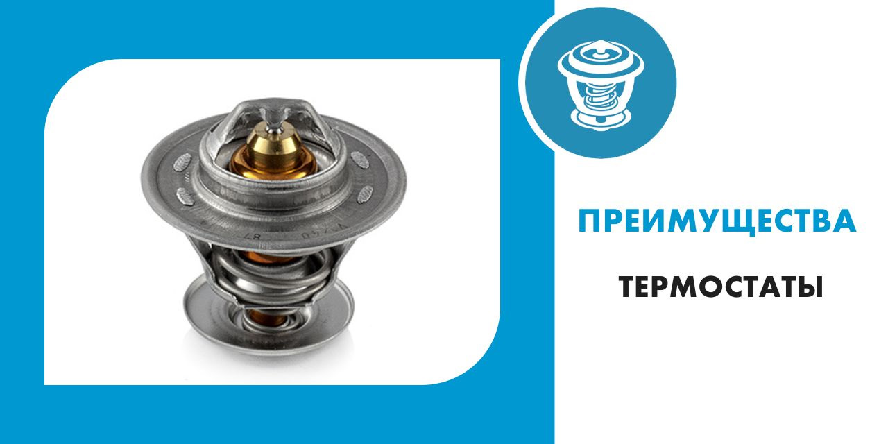 Виды термостатов Виды термостатов