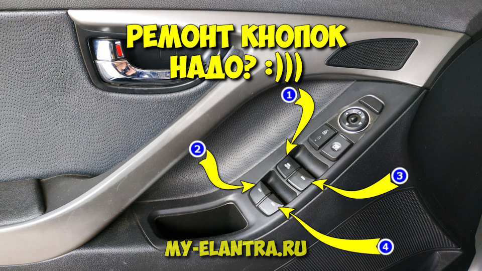 Разборка и чистка кнопок электростеклоподъемников Hyundai Elantra ...