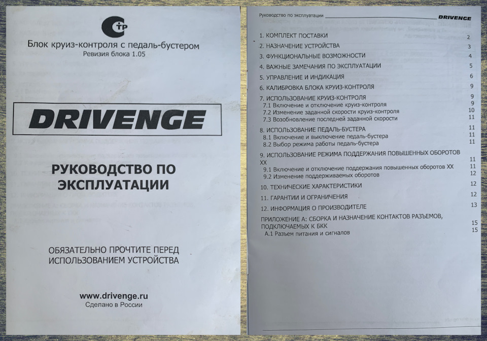 Инструкция круиз контроль Drivenge Red-01M (ревизия 1.05) — Renault ...