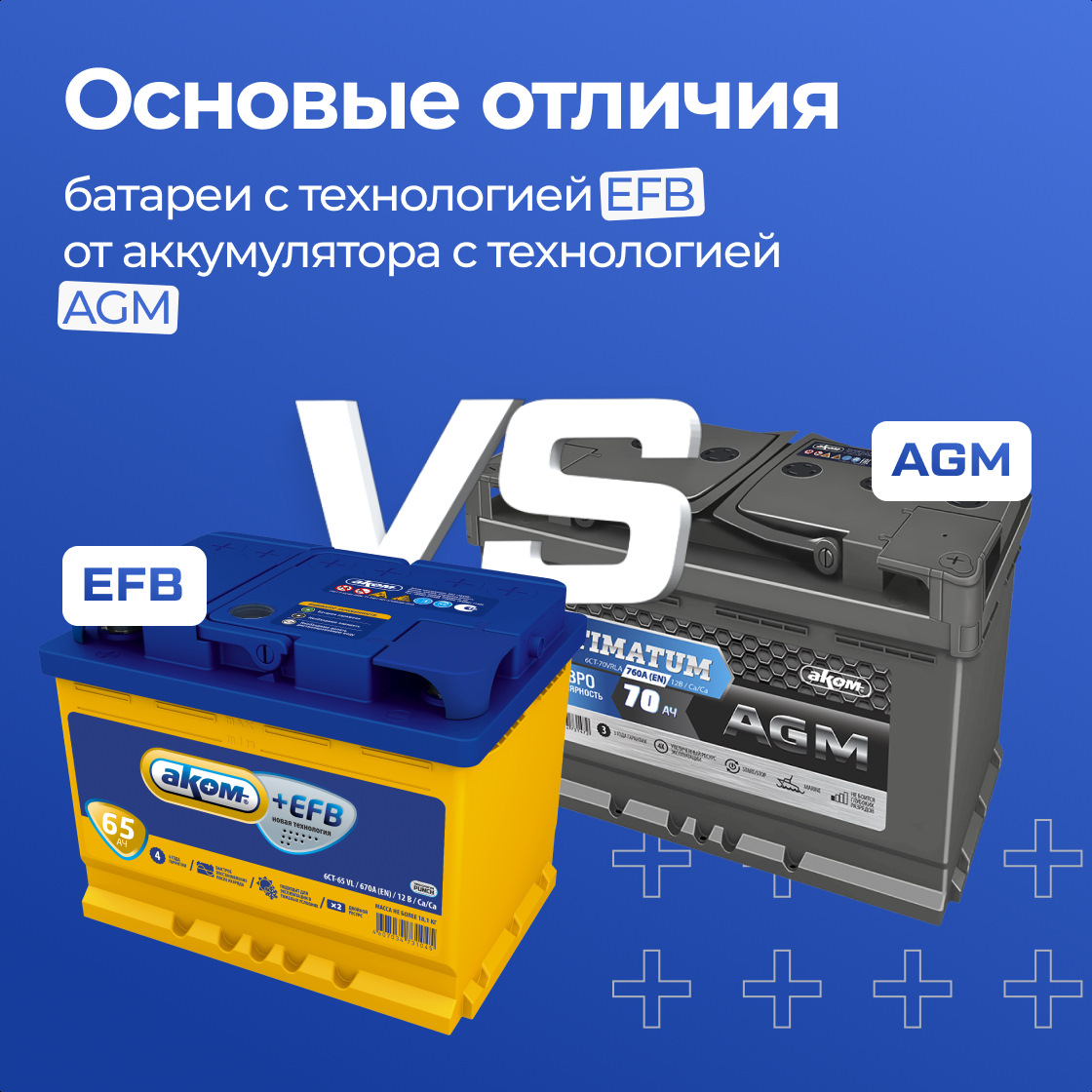 Аккумулятор efb