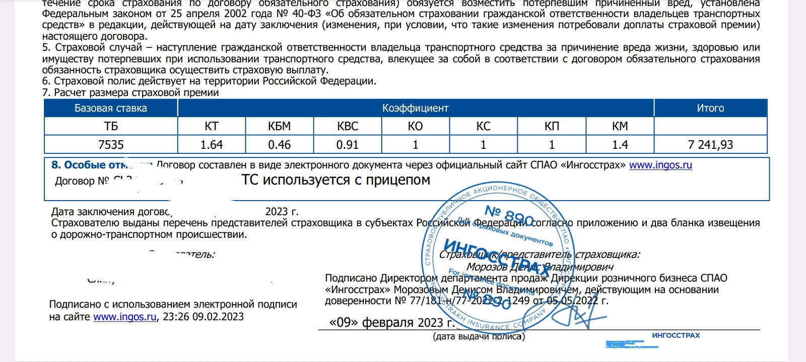 Осаго отменили или нет 2023