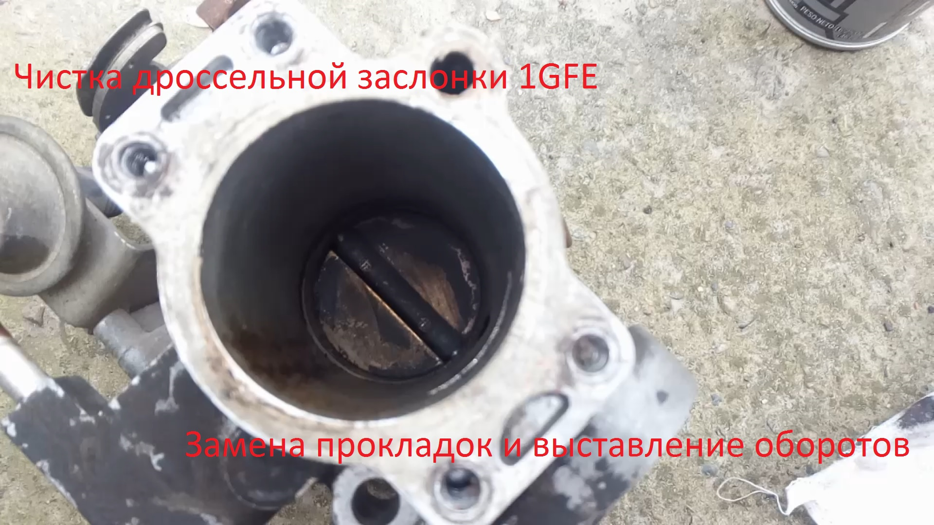 дроссельная заслонка 1g fe