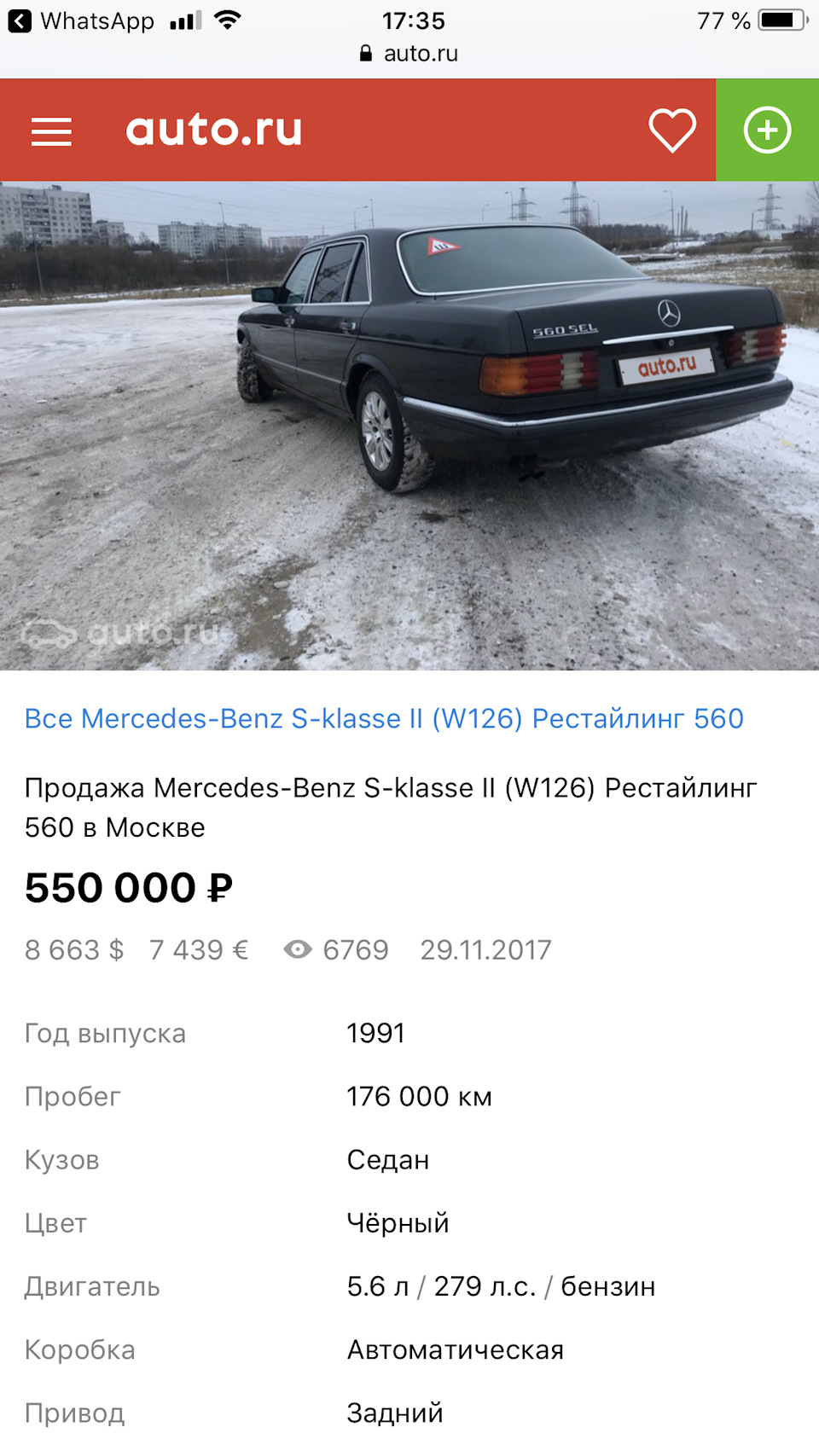 История покупки — Mercedes-Benz S-Class (W126), 5,6 л, 1991 года | покупка  машины | DRIVE2