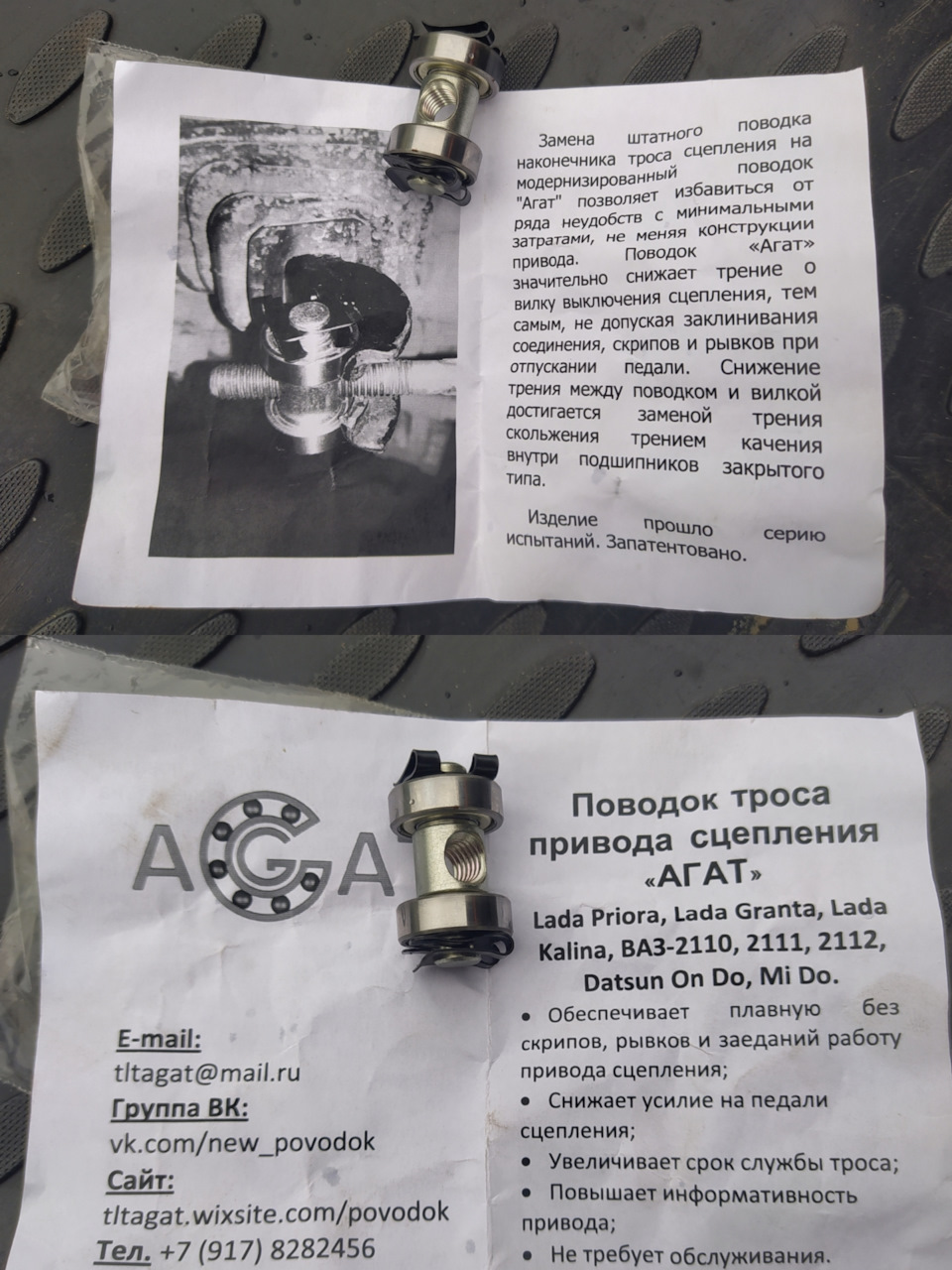 Поводок троса привода сцепления Агат — Lada Гранта, 1,6 л, 2014 года ...