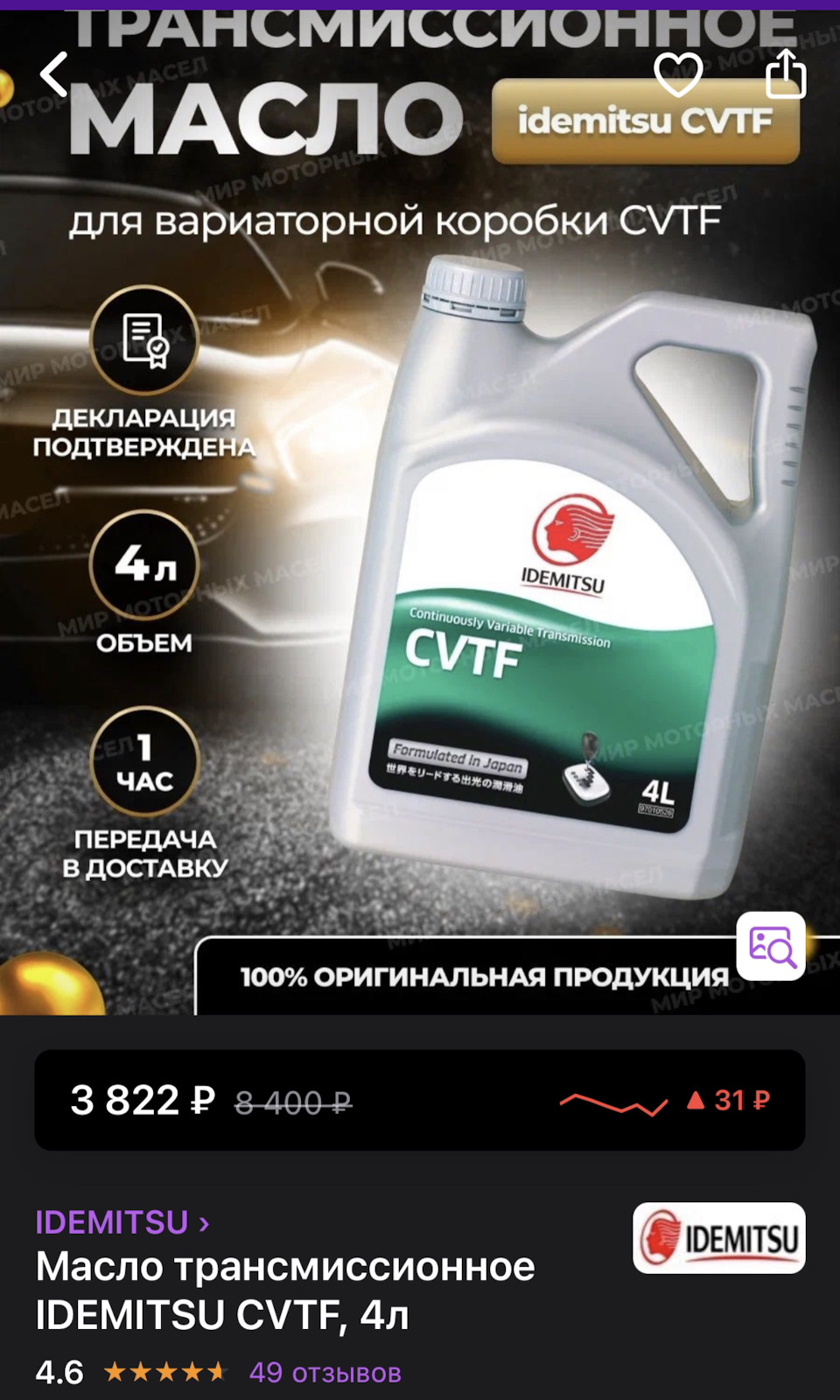 Трансмиссионное Масло Idemitsu Cvtf Купить