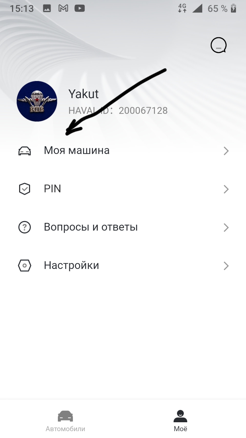 2 вопроса. Вход в приложение и изменение ограничения скорости. — Haval  Jolion, 1,5 л, 2021 года | наблюдение | DRIVE2