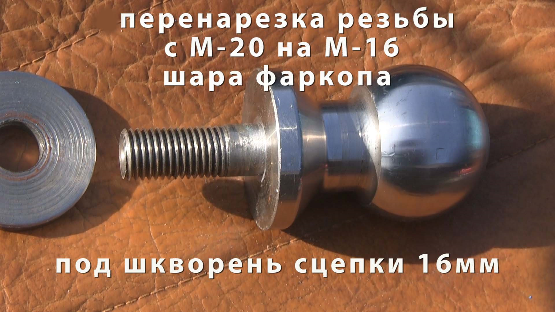 Крепление шара фаркопа к сцепке адаптера мотоблока под автоприцеп ...