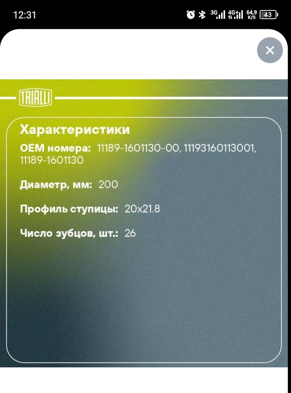 Диск сцепления лада x-ray 1.6 129 движок.с русской КПП . Плюс в ноги  пассажира дуло холодным — Lada XRAY, 1,6 л, 2017 года | поломка | DRIVE2