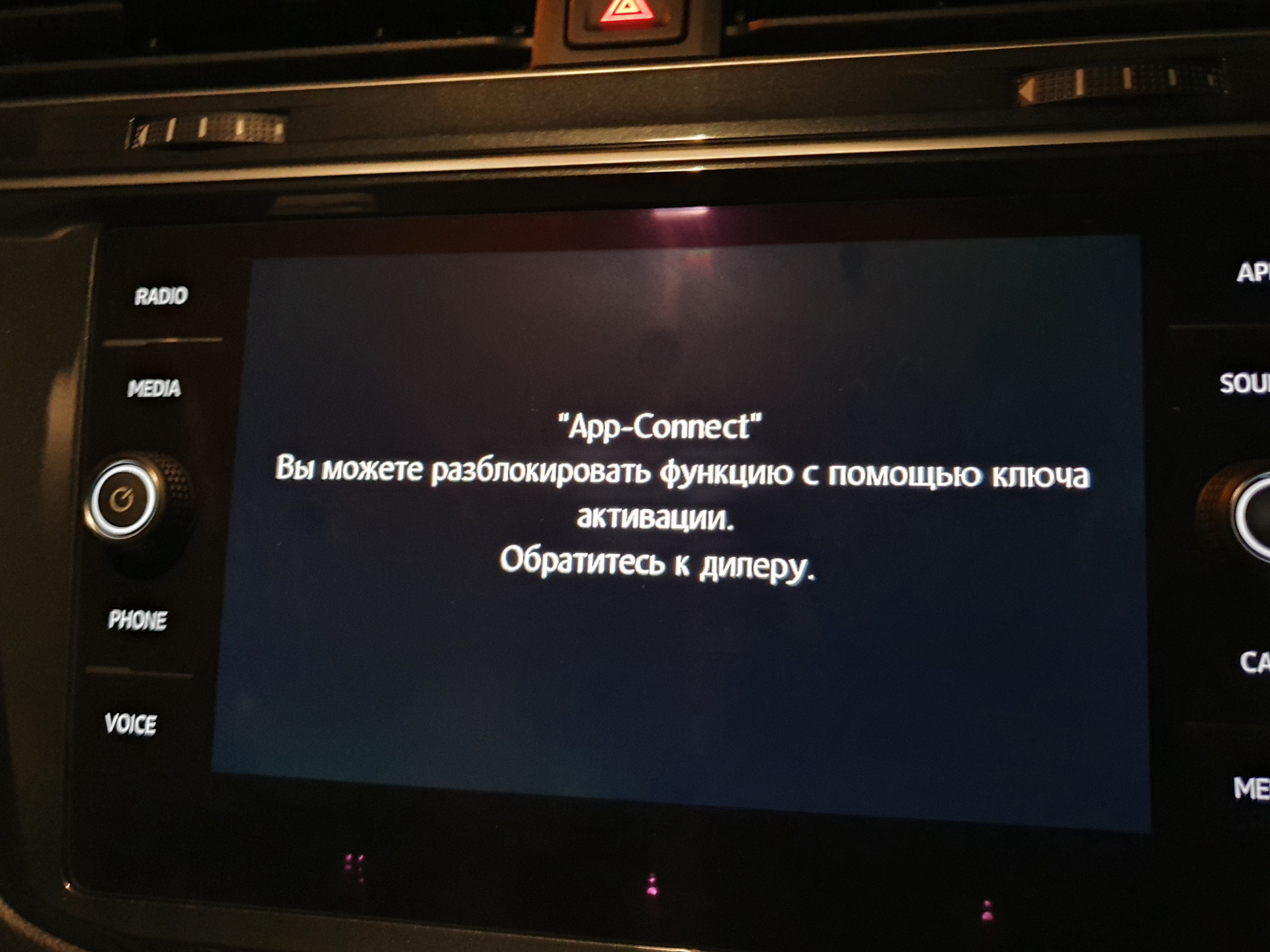 Function connect. App connect Volkswagen. Тигуан app connect. Активация ап Коннект Фольксваген Пассат. Passat b8 активация app connect.