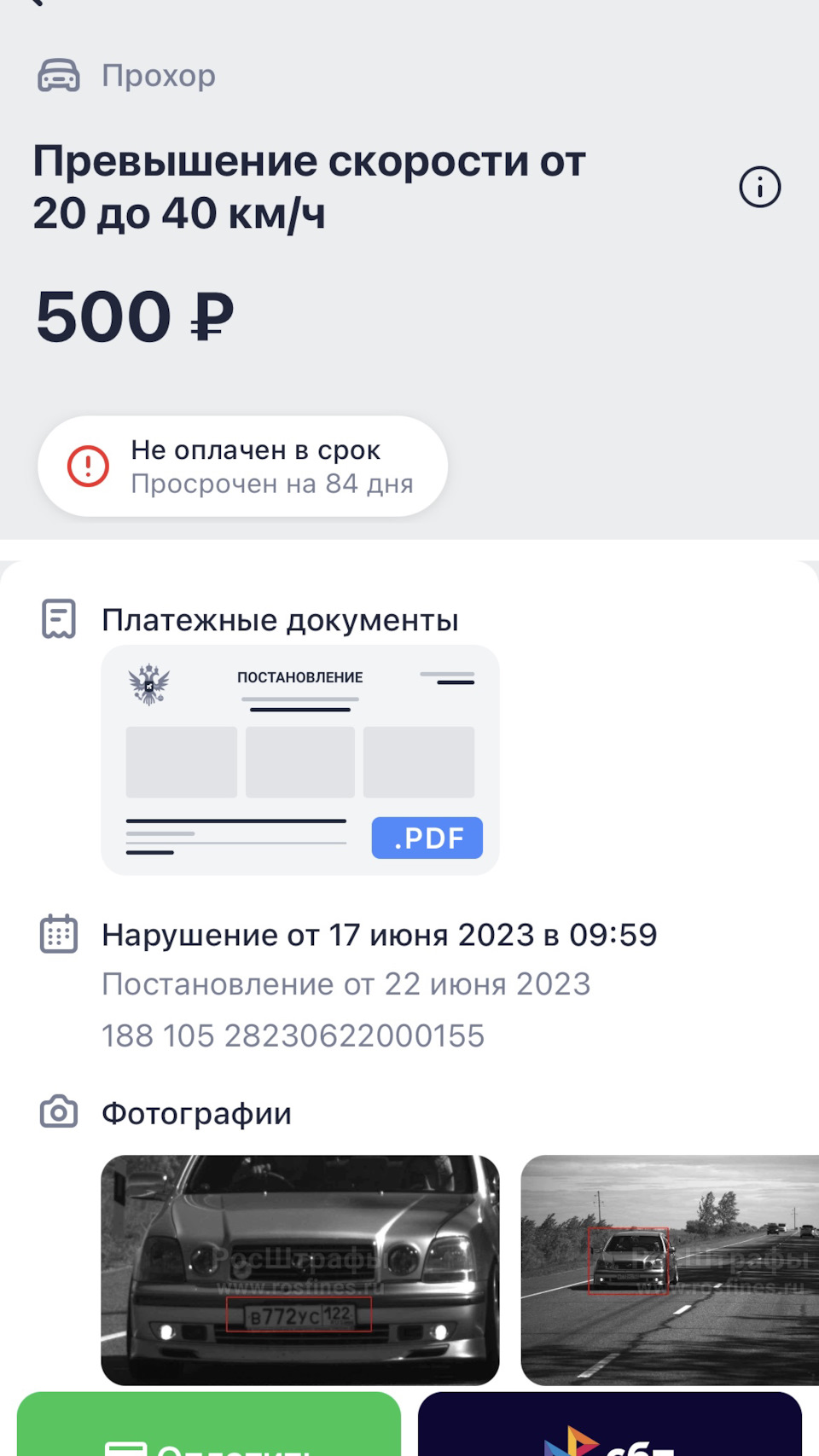 Оспаривание штрафа ГИБДД — Toyota Progres, 3 л, 1998 года | нарушение ПДД |  DRIVE2