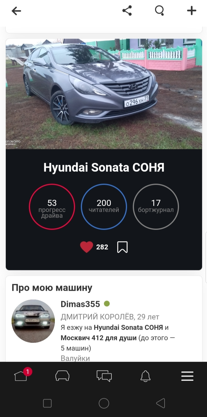 17. 🎉200🎉 подписчиков — Hyundai Sonata VI (YF), 2 л, 2011 года | рейтинг  и продвижение | DRIVE2