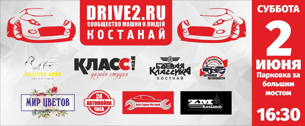 Автовстреча Вк