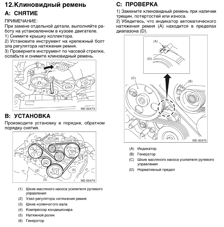 Субару трибека ремень генератора схема