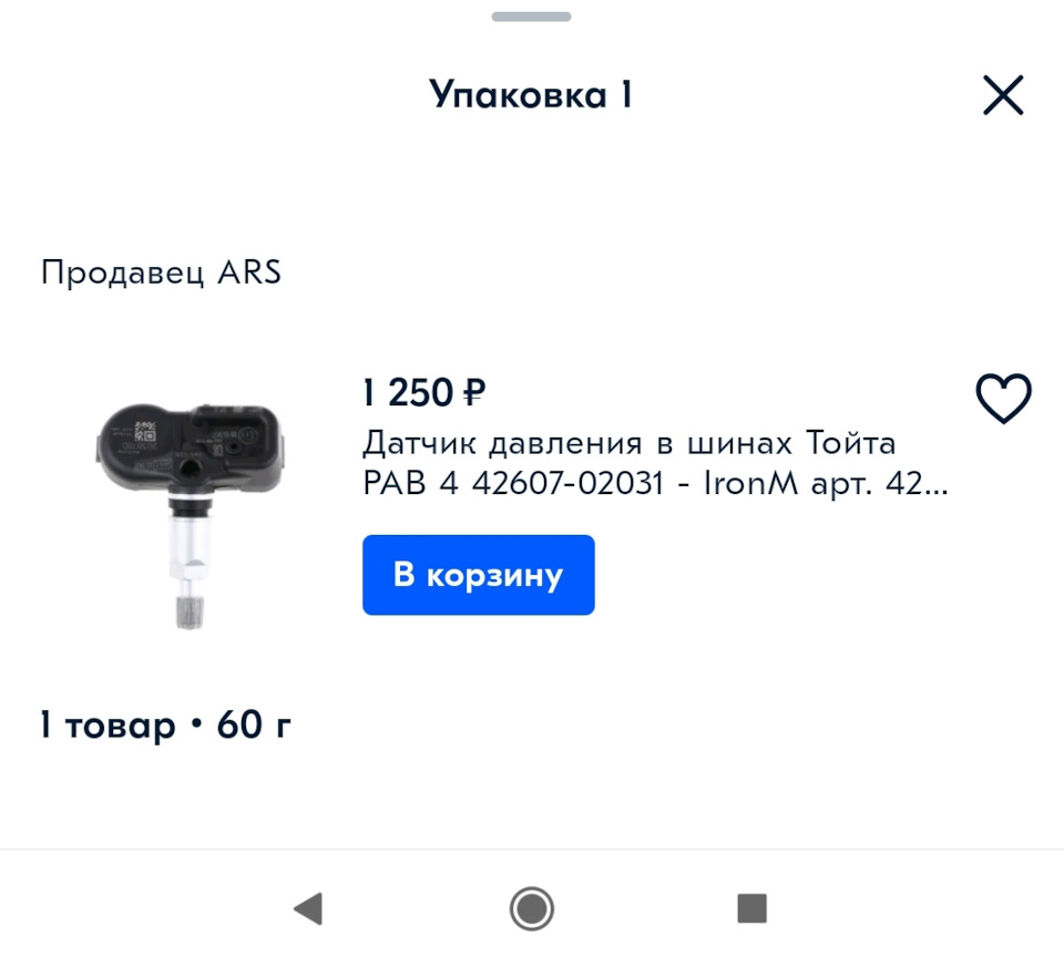 Замена датчика давления в шинах — DRIVE2