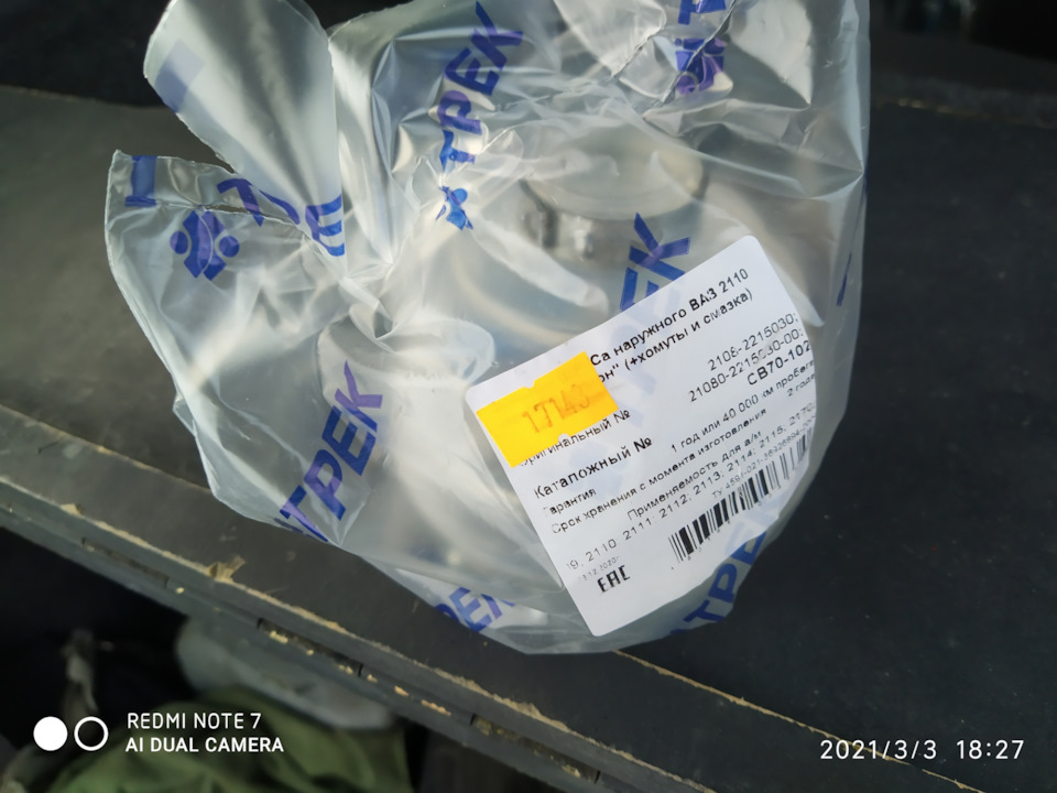 Запись, 5 марта 2021 — Lada 21124, 1,6 л, 2007 года | визит на сервис ...