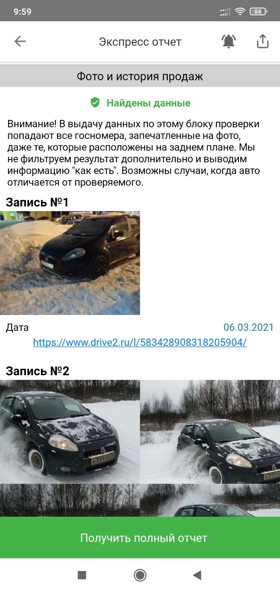 А вы знали, что?.. Про отчёты авто по VIN коду. — FIAT Grande Punto, 1,4 л,  2008 года | наблюдение | DRIVE2