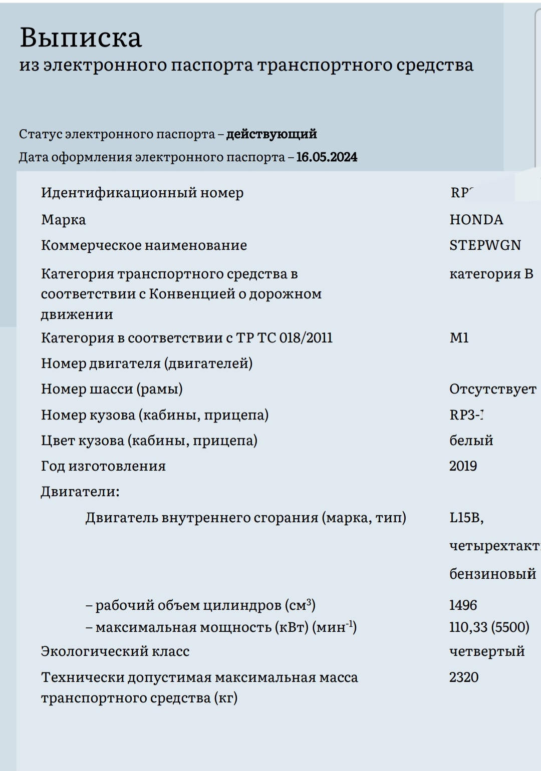 Итак. — Honda Stepwgn (5G), 1,5 л, 2019 года | покупка машины | DRIVE2