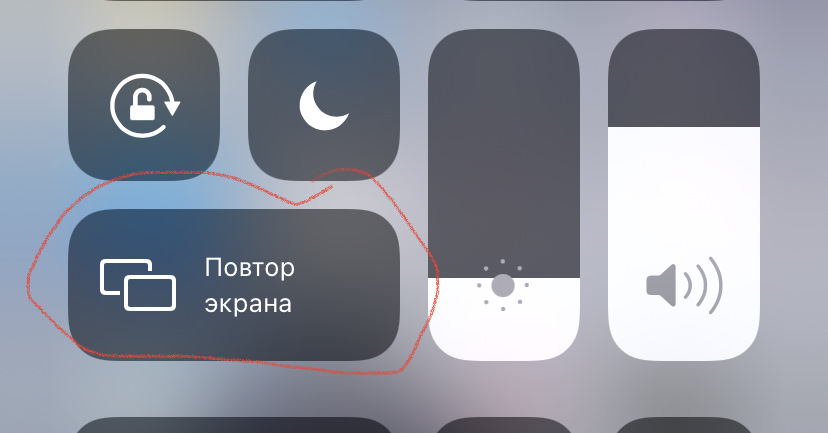 повторяющийся экран. повторяющийся экран. как включить платор экрана на айфоне. подключиться к беспроводному дисплею. повторяющийся экран.